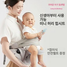 힙시트 아기띠 신생아포대기 아기힙시트 힙시트추천 힙시트아기띠 육아용품 아가용품, 2.회색 단 스툴