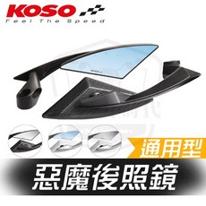 KOSO DEVIL 惡魔後視鏡 通用型後照鏡, 1個, 烤漆白-電鍍霧銀-8mm