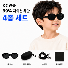 KC인증 키즈 선글라스 UV400