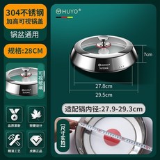 HUYO 不銹鋼鍋蓋 可視玻璃加高設計鍋盆通用蓋, 1個, 304鋼 28cm +隔熱頂珠 先看圖