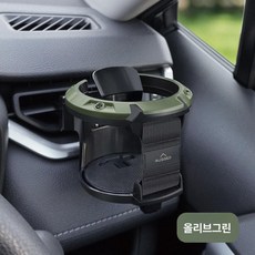 자동차 차량 뒷좌석 컵홀더 거치대 보냉, PF-361 올리브그린, 1개
