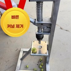 텐서 매실까는기계 올리브 까기 대추씨 제거, 1. 제핵기