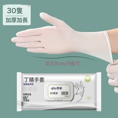 HYLSS 加長防水 手套 廚房 清潔, 9寸白丁腈30只裝L:如圖, 1個