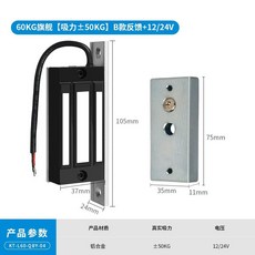 전자 자석 잠금 캐비닛 문짝 잠금 장치 휴대용도어락, 1개, 플래그십(흡입력 50KG)B피드백+12/24V