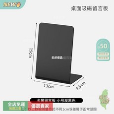 A11 黑板磁吸留言板套裝，桌面立式黑板，金屬展示板，冰箱貼照片牆磁性貼，照片備忘裝飾牆, 小號留言板【彎折款】黑色