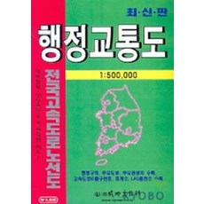 행정교통도, 성지문화사, 성지문화사편집부