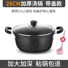 廠家下殺 麥飯石湯鍋 家用不粘鍋 通用爐竈雙耳燉煮鍋 大容量煲湯鍋 聚會火鍋, 26cm黑色帶蓋, 1個