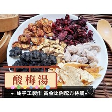 阿爸的秘製古早味 酸梅湯 無糖 接單現包 純天然烏梅湯 沖泡穀粉小舖, 1個, 12gX10小包