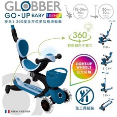 GLOBBER GO UP 360度多功能滑板車 白光發光前輪, 銀河系灰藍, 1個