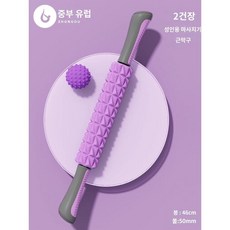 다리운동용 3D 지압봉형 돌기형 폼롤러 얇은폼 근막이완 마사지, 라벤더 퍼플 (다이아몬드+볼)