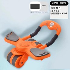 6륜 리바운드 복근운동기 복부 슬라이드 휠 자동 복원 헬스코어 운동기구 홈트용 슬라이드롤러, 이중팔걸이형-오렌지 AI 스마트 연결 강력, 기본 모델명/품번