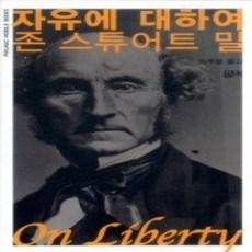 [개똥이네][중고-상] 자유에 대하여