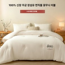메종드라종 솜 목화 솜 이불, 플레인 화이트 단면 엣지