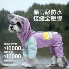 小狗狗專用四腳雨衣壓膠衝鋒衣防水透氣輕便遛狗防污小型犬雪納瑞