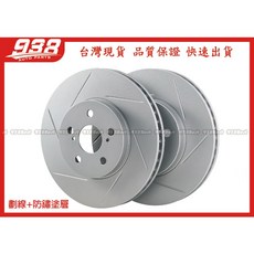 938嚴選 副廠外銷高硬度劃線鑽孔煞車盤 SENTRA 180 M1 B17 B18 提升煞車性能, 1個, sentra00~06後劃防 258x