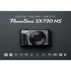 캐논 파워샷 sx730hs (매장운영 / 친절상담), SX730