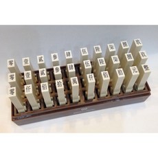 喬堡印章 SANBY 中文金額連結印章 數字印章 支票印章 國字印章 連結章 正版現貨, 1個, 中文連結章一組, 無顏色