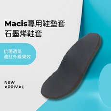 Dr.aiR Macis專用鞋墊套 石墨烯抗菌透氣, 8