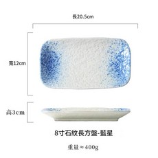 陶瓷8吋石紋長方盤 壽司盤 點心盤 復古餐具, 8寸石紋長方盤 - 藍星, 1個