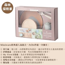 Miniware 聚乳酸小食客六入組 寶寶學習餐具組 幼兒副食品碗盤杯叉匙禮盒, 1個, 天然聚乳酸小食客六入組｜森林探險家