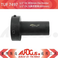 TUF 7492/7497 丸駒用套筒組 (Φ38mm/Φ50mm) 1/2/ Dr. 專業級套筒, 1個, TUF 7497 (Φ50mm)