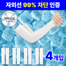닥터쇼닝 냉감 쿨토시 4개입 자외선차단 팔토시 손등형 손목형 여름용 남녀공용, 4개, 손목형/화이트