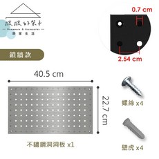 撥撥的架子 304不鏽鋼洞洞板 廚房收納壁掛架, 1個, 不鏽鋼洞洞板-鎖牆款