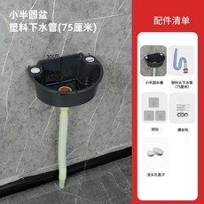 塑料 免打孔 小尺寸 迷你洗手盆 掛牆式洗臉盆, 灰色小半圓盆31*21CM,塑料下水管（75CM）, 1個