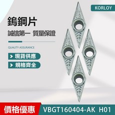 車刀片 VBGT160404-AK H01 - 精密耐用，適用於多種車削應用, 1個
