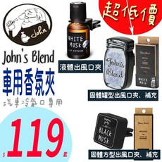 John's Blend 冷氣出風口芳香劑 車用香氛夾 冷氣口夾式 汽車香氛 持久清新, 1個, 固態方型-黑麝香