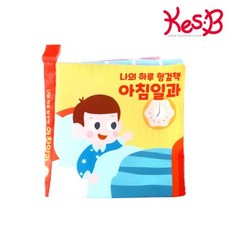 캐스B 플레이 나의하루 헝겊책 아침일과 (2398) / 소근육발달 흥미유발