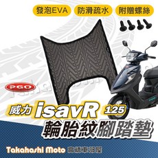 pgo 威力125 腳踏墊 台灣製造 isavR 防滑 排水 附螺絲 輪胎紋, 1個, 輪胎紋踏墊－isavR 威力125
