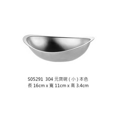 元寶碗 造型碗 沙拉碗 甜品碗 涼菜碗 點心盤, 1個, 304元寶碗 小16cm-本色