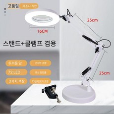 탁상용 LED 돋보기 조명 작업용 부품수리 정밀 확대경 노인 독서용 고배율 작업 스탠드, 2. 흰색 받침대와 클램프