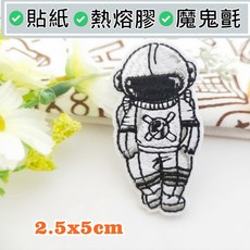 皮卡布 S11-4 太空人熨燙徽章布貼，刺繡布章臂章燙，DIY裝飾配件, 1個, 513L超黏貼紙