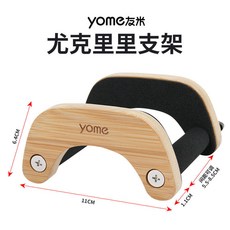 yome 隨身吉他架 適用於民謠吉他古典吉他尤克里里, 1個, 隨身尤克里里架竹子