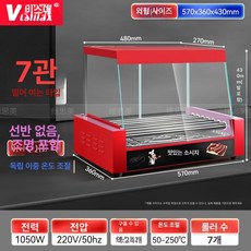 브랜드없음 메이커 업소용 핫바 롤러 그릴 꼬치, 평평한 상단 레드 7관 좌우 A, 기본 모델명/품번