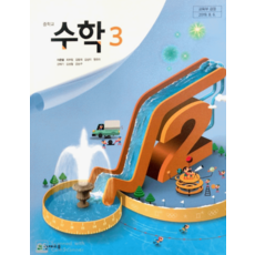 중학교 수학3 교과서 천재 류희찬 2022 개정 교육과정 3학년, 스프링분철안함