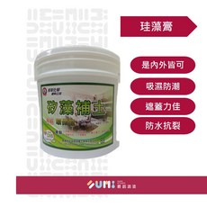 順銘 珪藻膏 1.5公斤裝 室內外適用 吸濕防潮 防水抗裂 環保配方, 1個