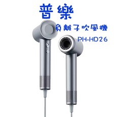 POLAR 普樂 負離子高速吹風機 PH-HD26