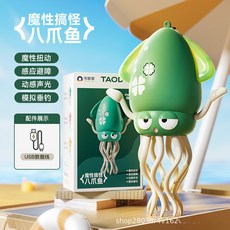 台灣出貨 魔性跳舞花枝玩具 網紅同款 自動感應避障花枝 男孩女孩療癒擺件 解壓玩具禮物, 綠色, 1個