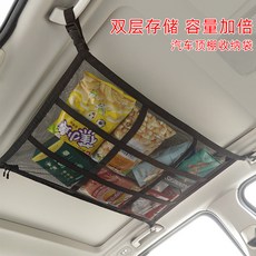 雙層汽車頂棚收納袋 車載置物網兜 車內頂置儲物袋 加固加厚 多功能收納網 車內飾用品, 灰色-井字格,80cm*58cm, 1個