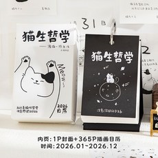 貓生哲學2026填色日曆 治癒系解壓塗色萌寵檯曆 創意桌面擺件, 1個, 優質版