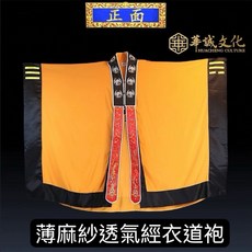 華誠 道袍經衣 薄麻紗透氣涼爽 絳衣八卦服 道教法師道長道士法袍法衣