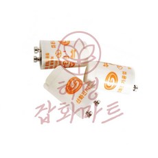 혜명잡화마트 스타터 전구 3P E-5167 형광등깜빡임 소켓전구 형광등깜빡거림 초크다마 스타트전구
