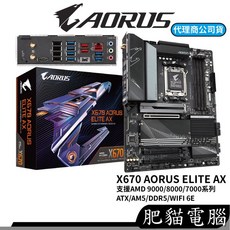 技嘉 GIGABYTE X670 AORUS ELITE AX AM5 DDR5 ATX 主機板