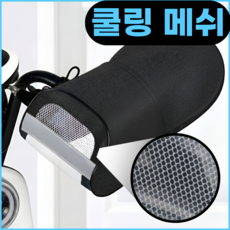 오브올리 자외선차단 통풍 오토바이 핸들커버 토시, 매트블랙