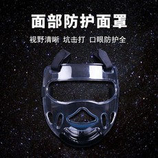 跆拳道頭盔護頭護臉面罩兒童成人空手道拳擊頭套護具搏擊散打防護, 1個, 優質面罩,L身高160190