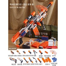 파츠조립 전동 너프건 안전한 스펀지탄 변신 조립 총 저격총 샷건 부품 올인원, 고급 풀옵션