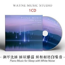【台灣出貨】鋼琴沉睡 睡眠赫茲 放鬆輕聽白噪音 助眠冥想BGM輕音樂CD光盤碟片 車載cd, 鋼琴沉睡 睡眠赫茲 放鬆輕聽白噪音 助眠